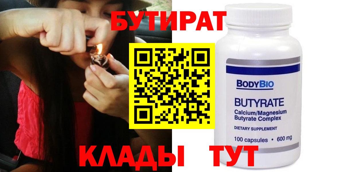 БУТИРАТ 99%  Вход с VPN  Гусь-Хрустальный 