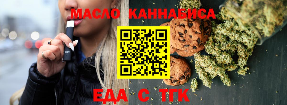 Печенье с ТГК конопля  Вход с VPN  Гусь-Хрустальный 