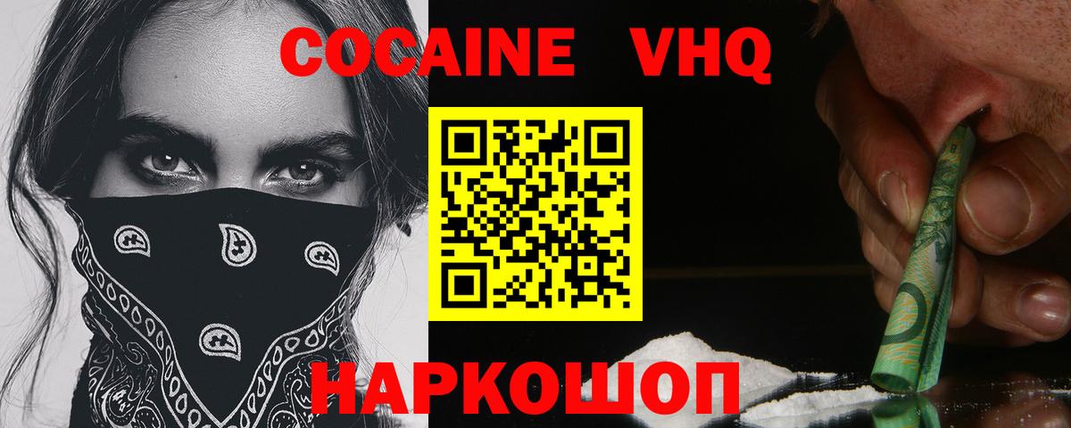 наркота  Cocaine  Вход с VPN  Кокаин 98%  Гусь-Хрустальный 