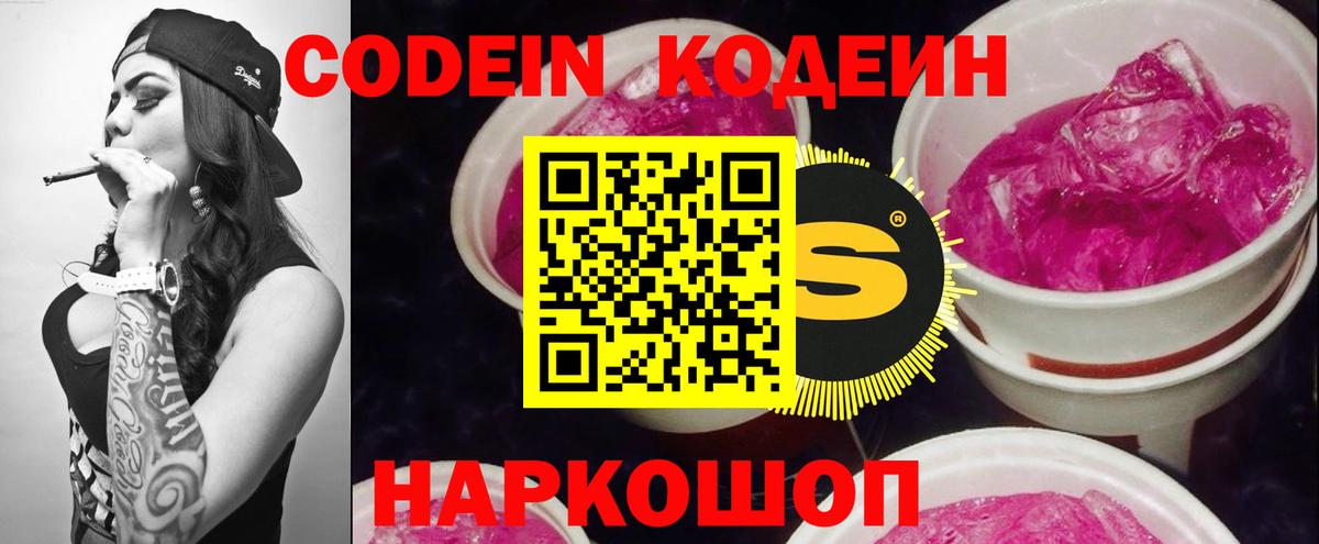 Кодеиновый сироп Lean Purple Drank Гусь-Хрустальный