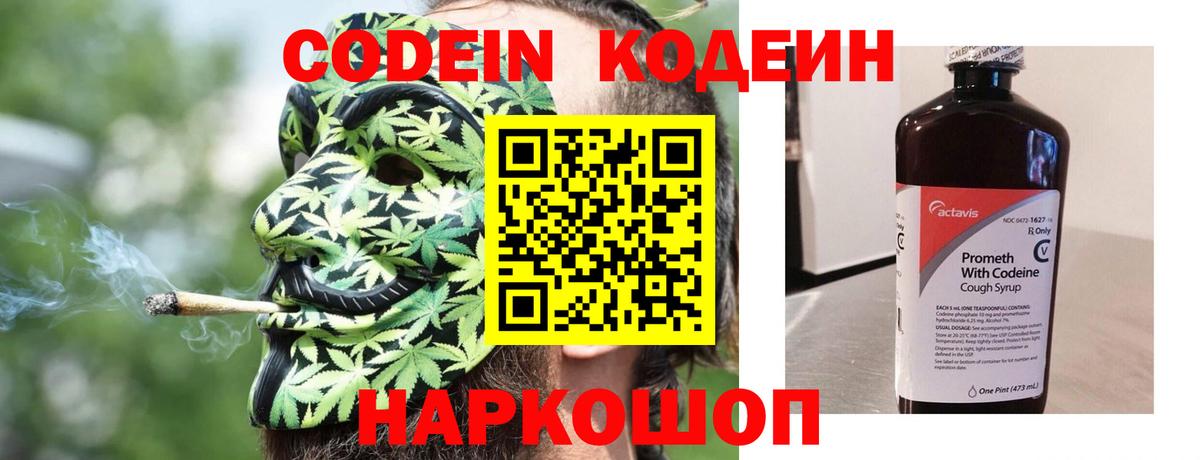 Codein Purple Drank  Вход с VPN  Гусь-Хрустальный  Codein Purple Drank 