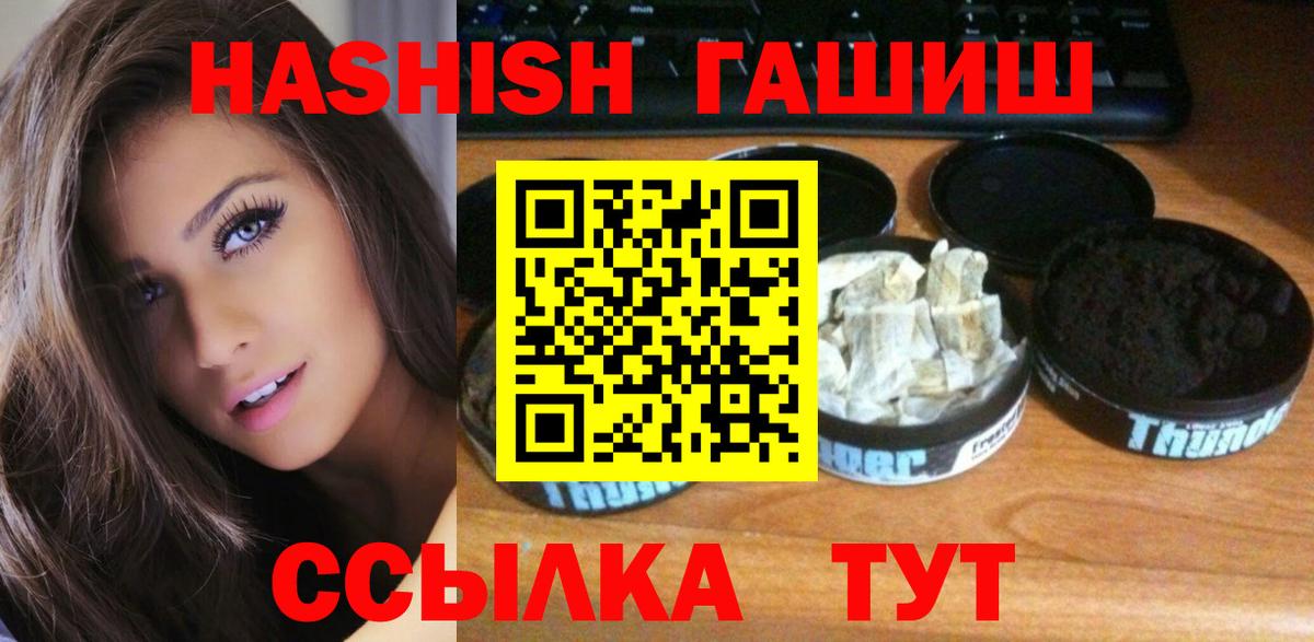 ГАШ  Вход с VPN  ГАШ Premium  Гусь-Хрустальный  Гашиш 40% ТГК 
