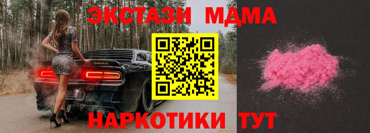 МДМА VHQ  MDMA кристаллы  Гусь-Хрустальный  Вход с VPN 
