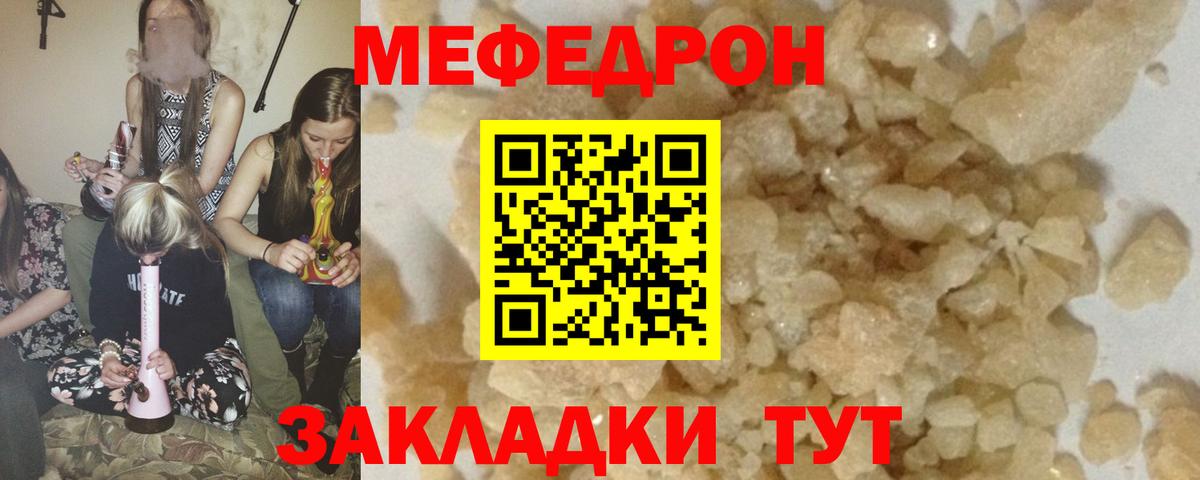 Меф мяу мяу мука Гусь-Хрустальный