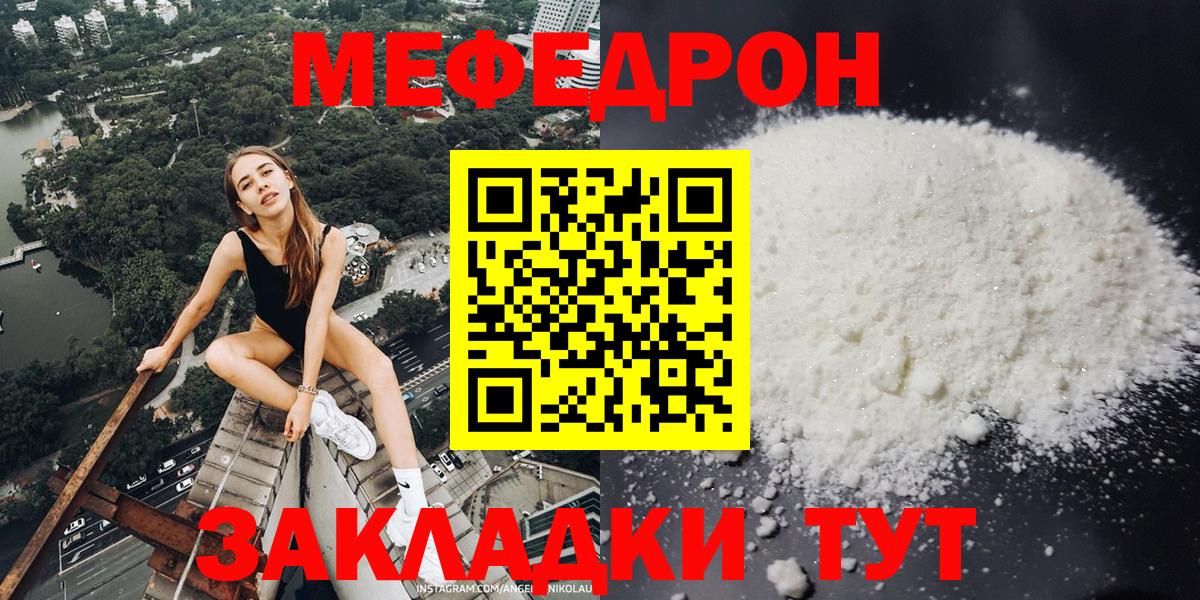 Мефедрон  Меф кристаллы  Меф  Вход с VPN  МЕФ мяу мяу  Гусь-Хрустальный 
